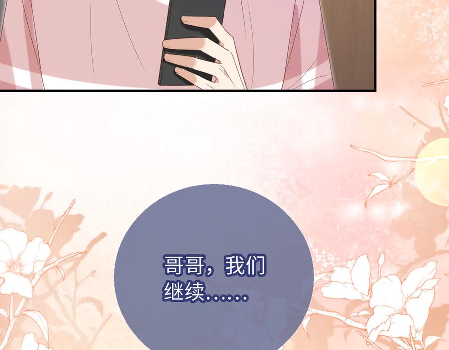 白月光他爱上替身了？！ 第129话 老婆给我喂水 第80页