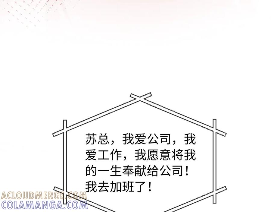 白月光他爱上替身了？！ 第129话 老婆给我喂水 第77页
