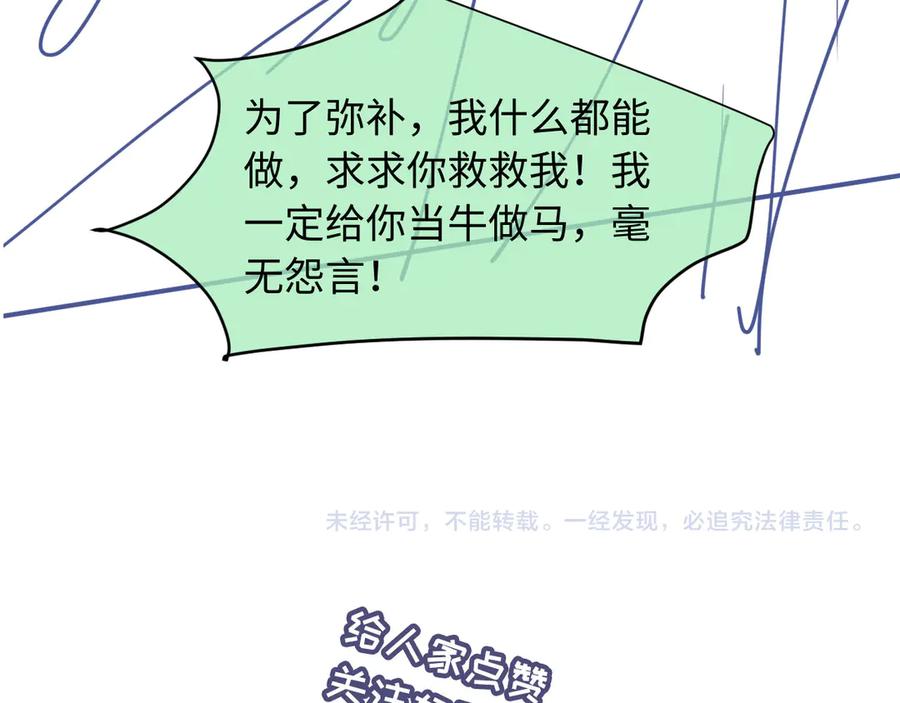 白月光他爱上替身了？！ 第129话 老婆给我喂水 第118页