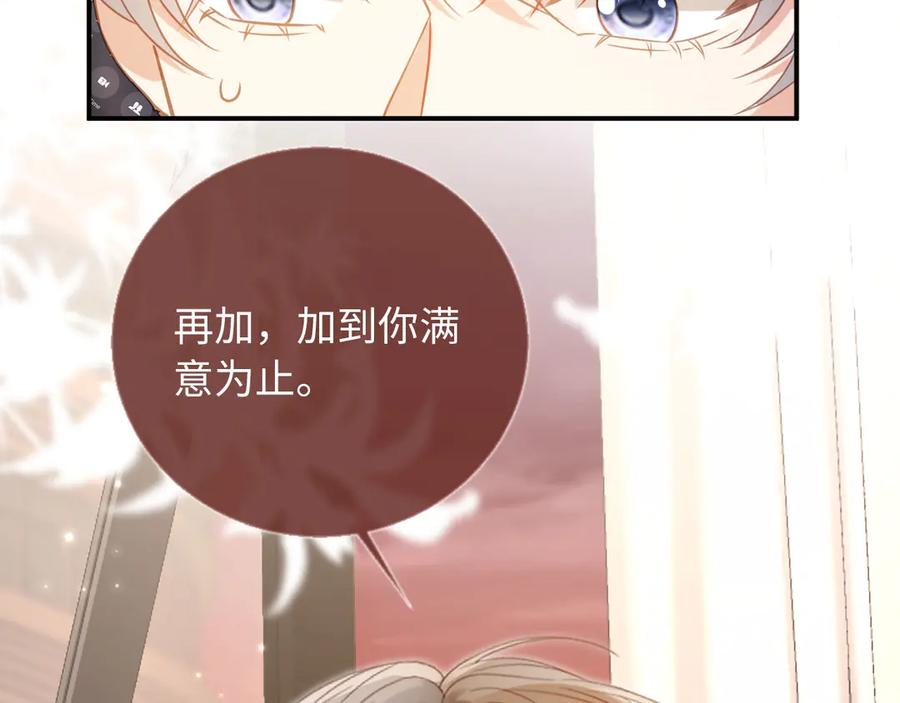 白月光他爱上替身了？！ 第129话 老婆给我喂水 第74页