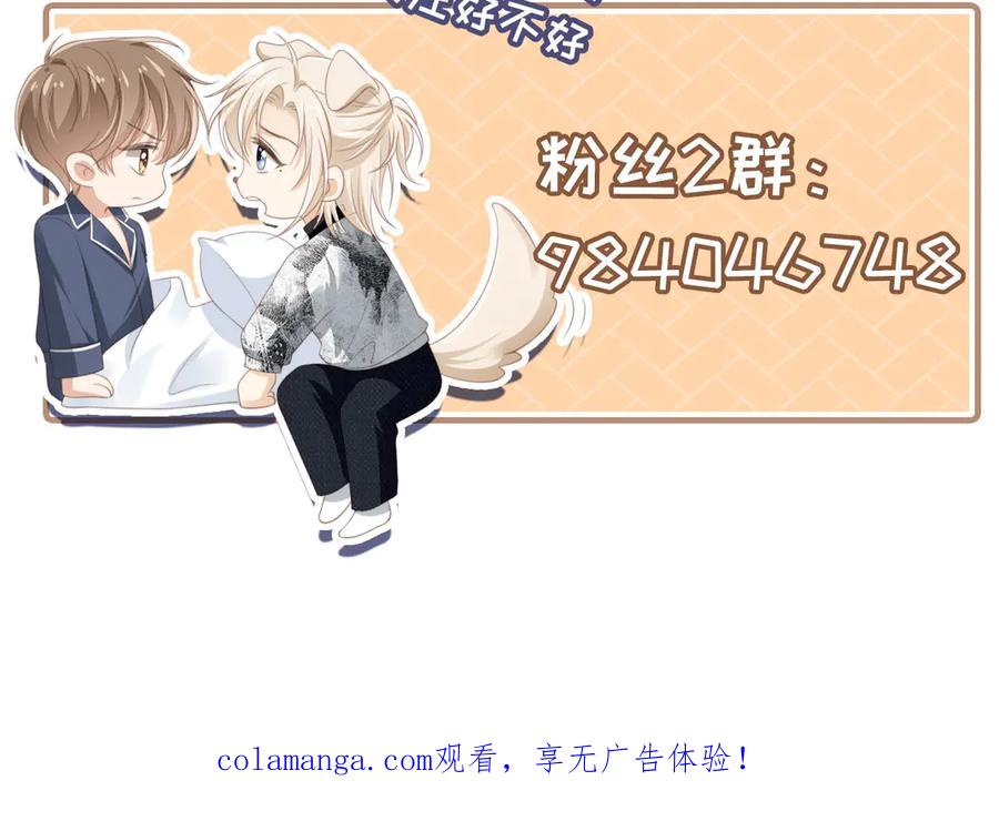 白月光他爱上替身了？！ 第129话 老婆给我喂水 第119页