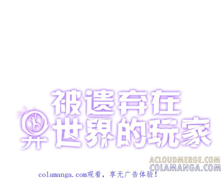 《被遗弃在异世界的玩家》第32话 缠斗 第1页