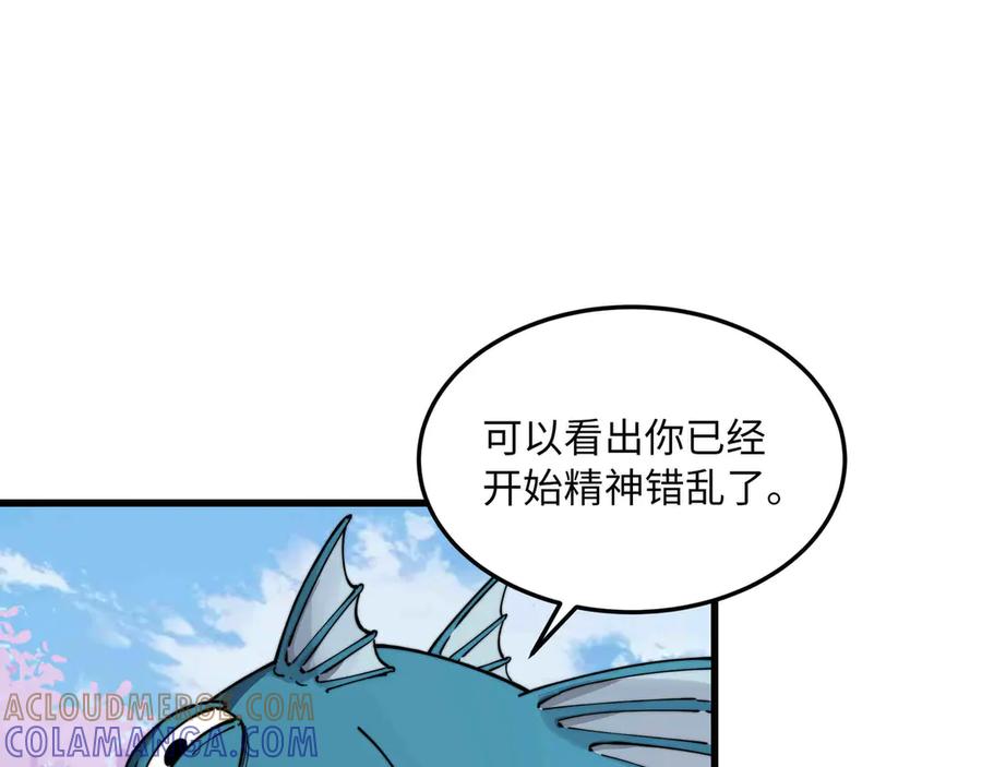 《被遗弃在异世界的玩家》第32话 缠斗 第21页