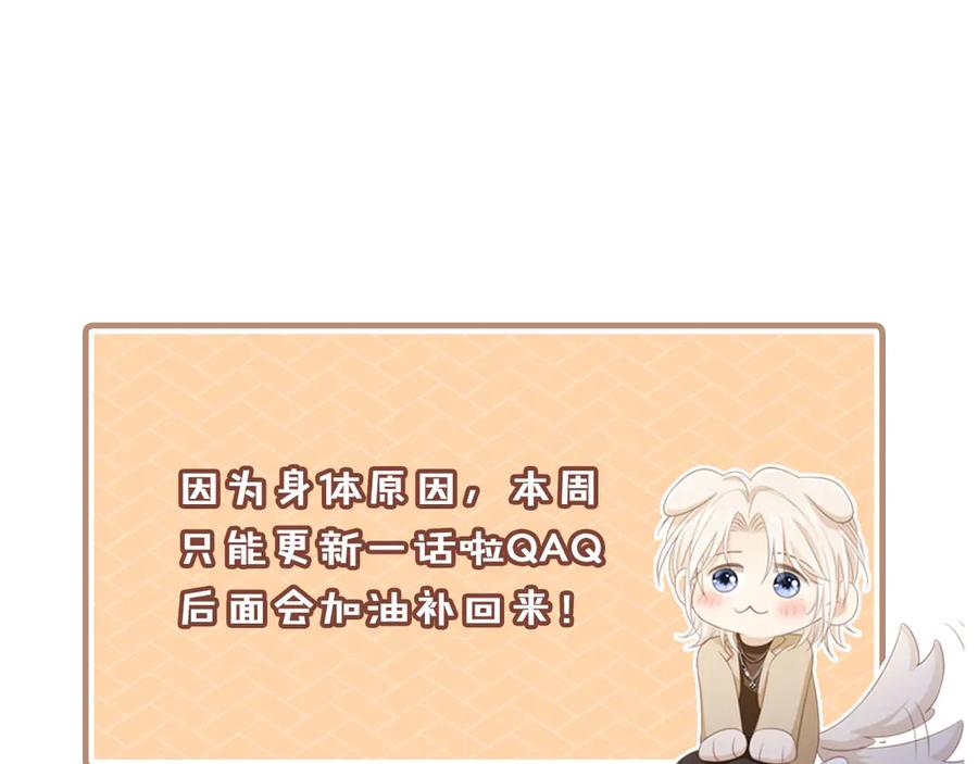白月光他爱上替身了？！ 第131话 扭曲的爱意 第91页
