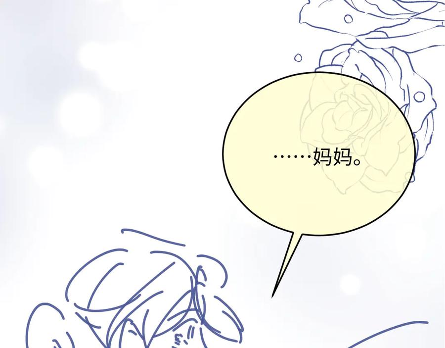 白月光他爱上替身了？！ 第133话 我希望更多人爱你 第95页