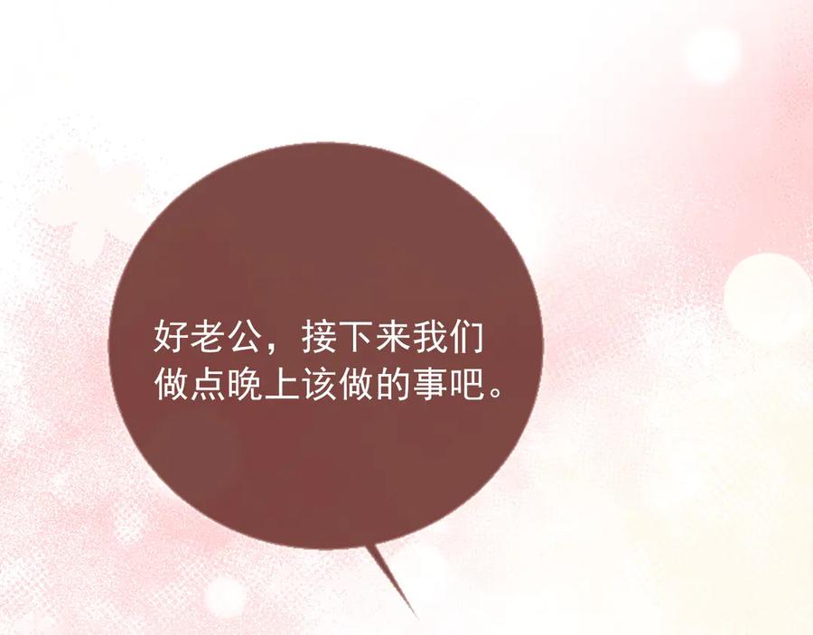 白月光他爱上替身了？！ 第133话 我希望更多人爱你 第86页