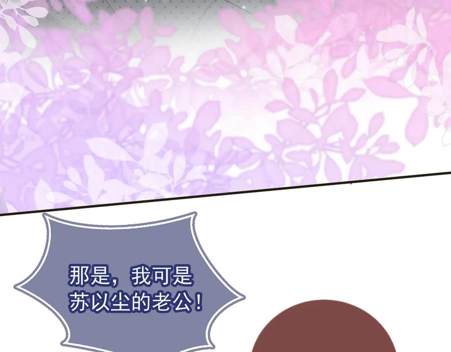 白月光他爱上替身了？！ 第133话 我希望更多人爱你 第84页