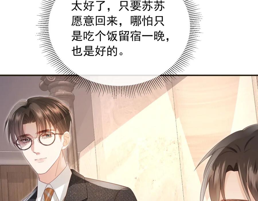 白月光他爱上替身了？！ 第133话 我希望更多人爱你 第57页