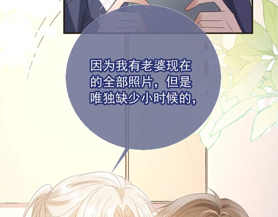 白月光他爱上替身了？！ 第133话 我希望更多人爱你 第65页