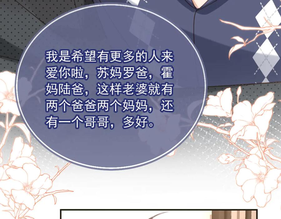 白月光他爱上替身了？！ 第133话 我希望更多人爱你 第72页