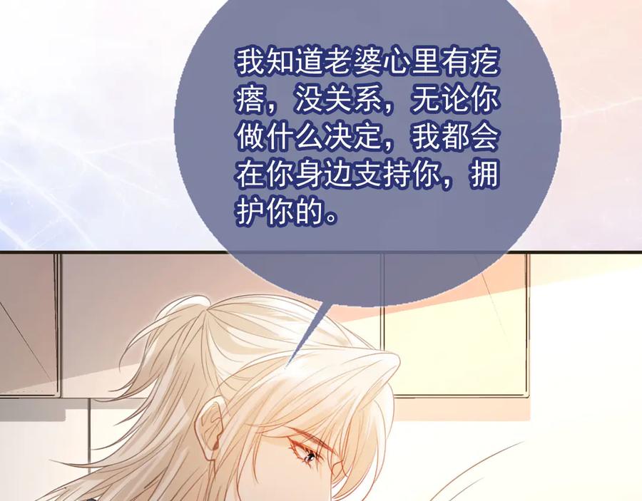 白月光他爱上替身了？！ 第133话 我希望更多人爱你 第75页