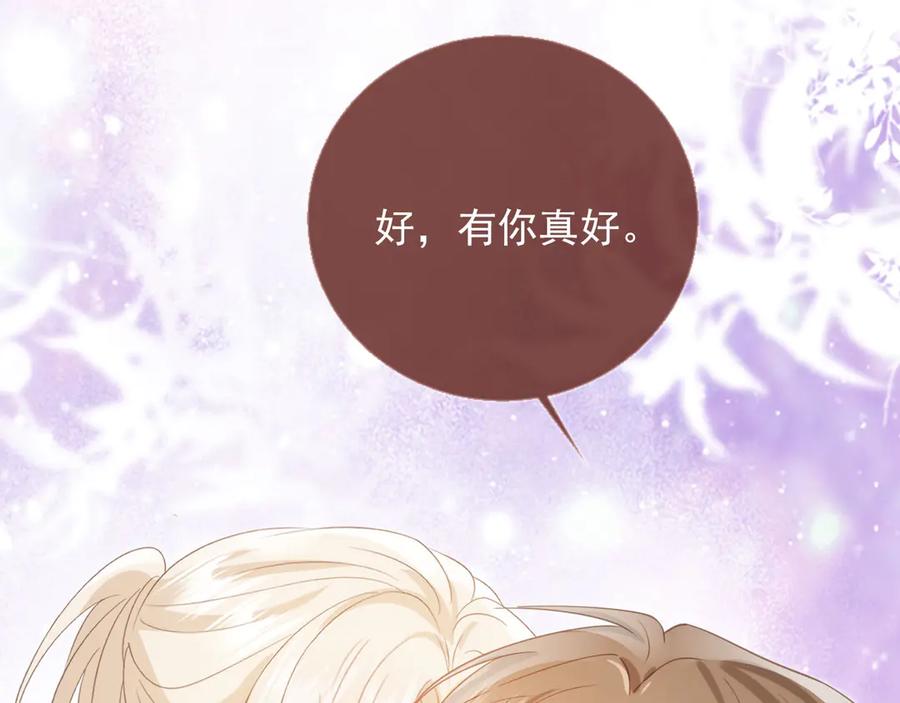 白月光他爱上替身了？！ 第133话 我希望更多人爱你 第81页