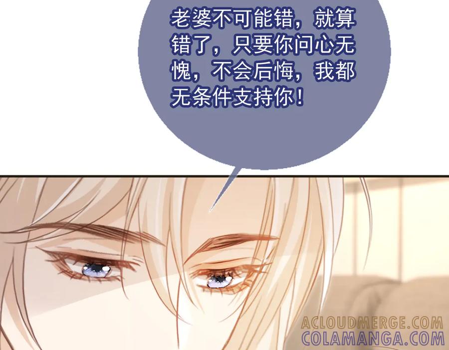 白月光他爱上替身了？！ 第133话 我希望更多人爱你 第79页