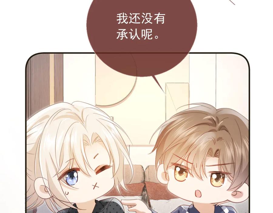 白月光他爱上替身了？！ 第133话 我希望更多人爱你 第68页
