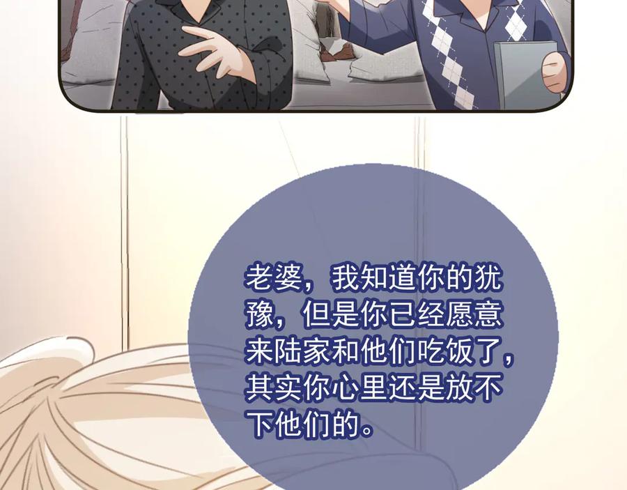 白月光他爱上替身了？！ 第133话 我希望更多人爱你 第69页