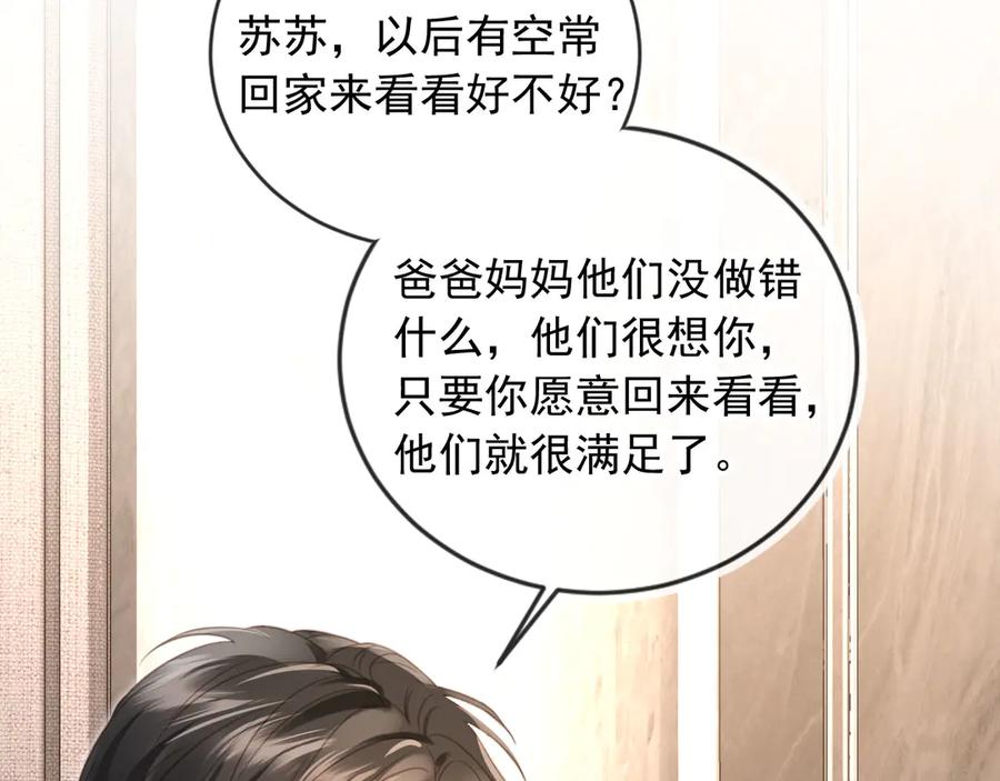 白月光他爱上替身了？！ 第133话 我希望更多人爱你 第48页