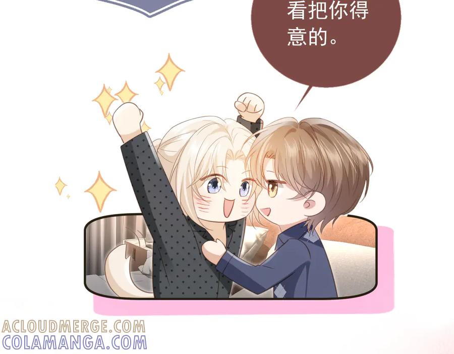 白月光他爱上替身了？！ 第133话 我希望更多人爱你 第85页