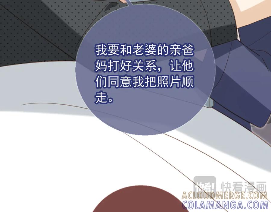 白月光他爱上替身了？！ 第133话 我希望更多人爱你 第67页