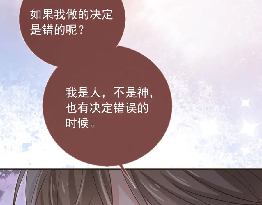 白月光他爱上替身了？！ 第133话 我希望更多人爱你 第77页