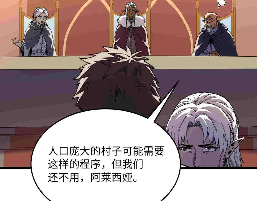 《被遗弃在异世界的玩家》第33话 龙族女王 第70页