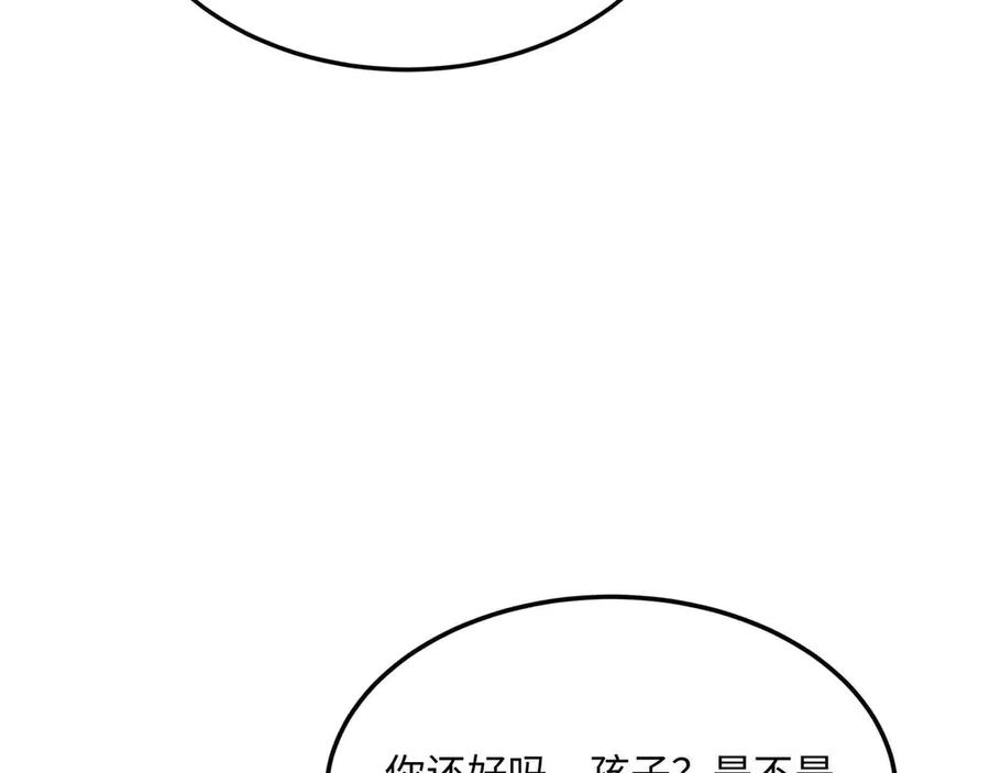 《被遗弃在异世界的玩家》第33话 龙族女王 第71页