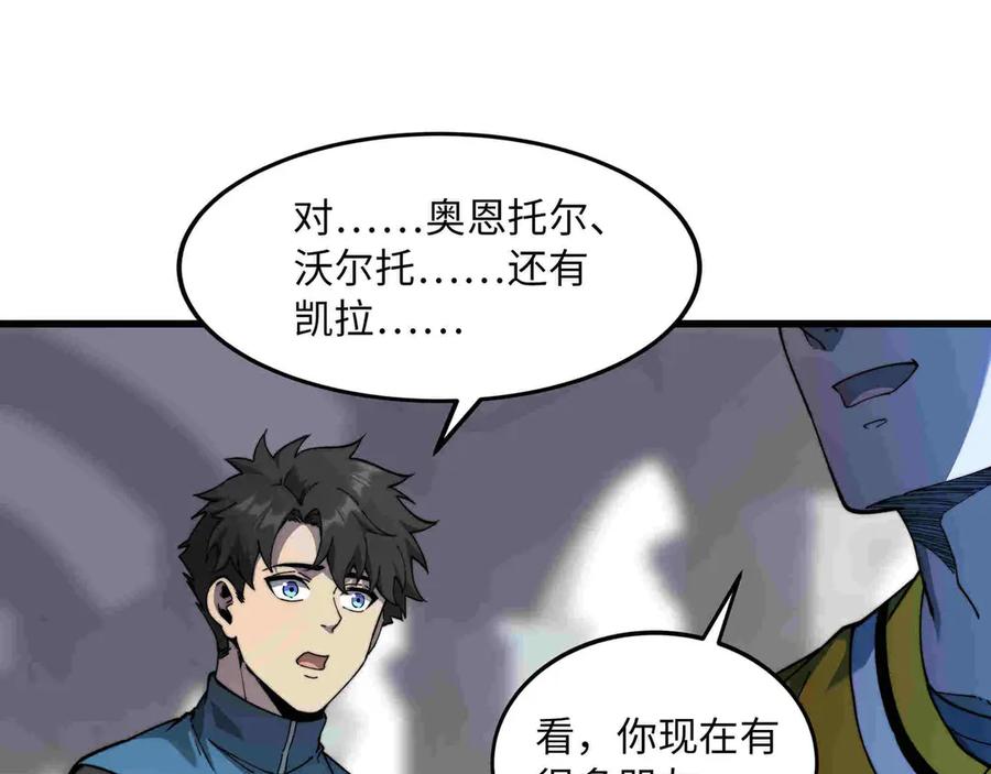 《被遗弃在异世界的玩家》第33话 龙族女王 第30页