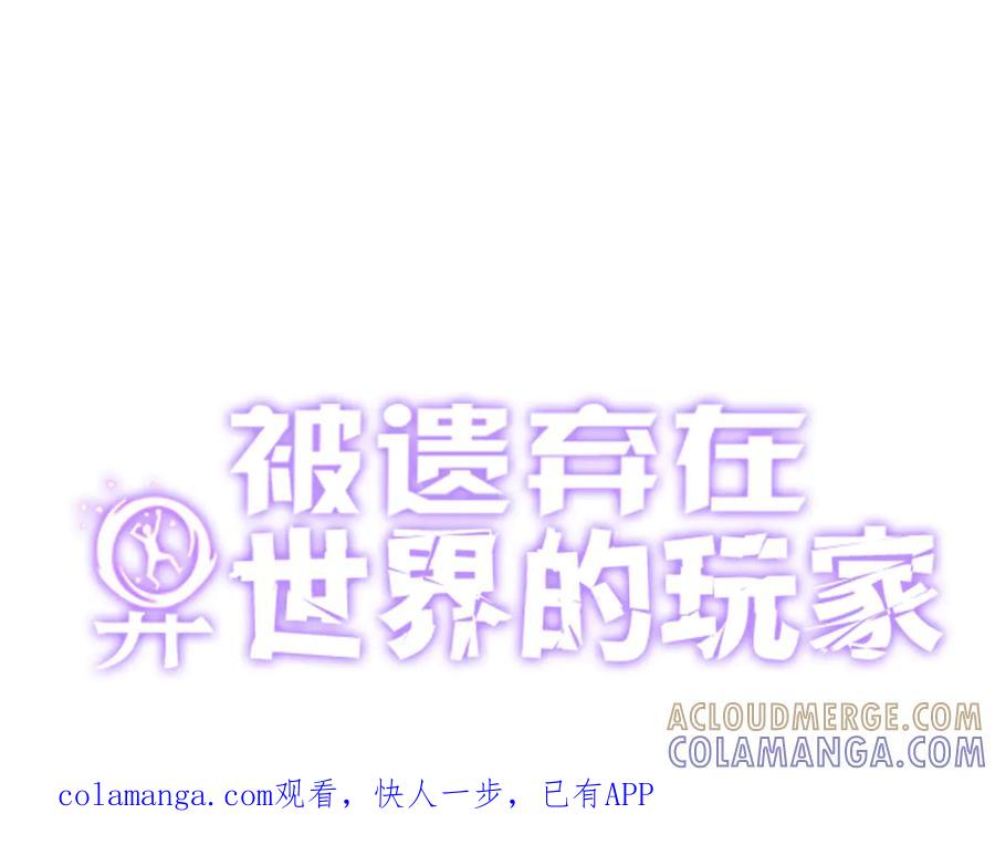 《被遗弃在异世界的玩家》第33话 龙族女王 第1页