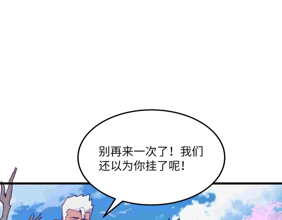 《被遗弃在异世界的玩家》第33话 龙族女王 第42页