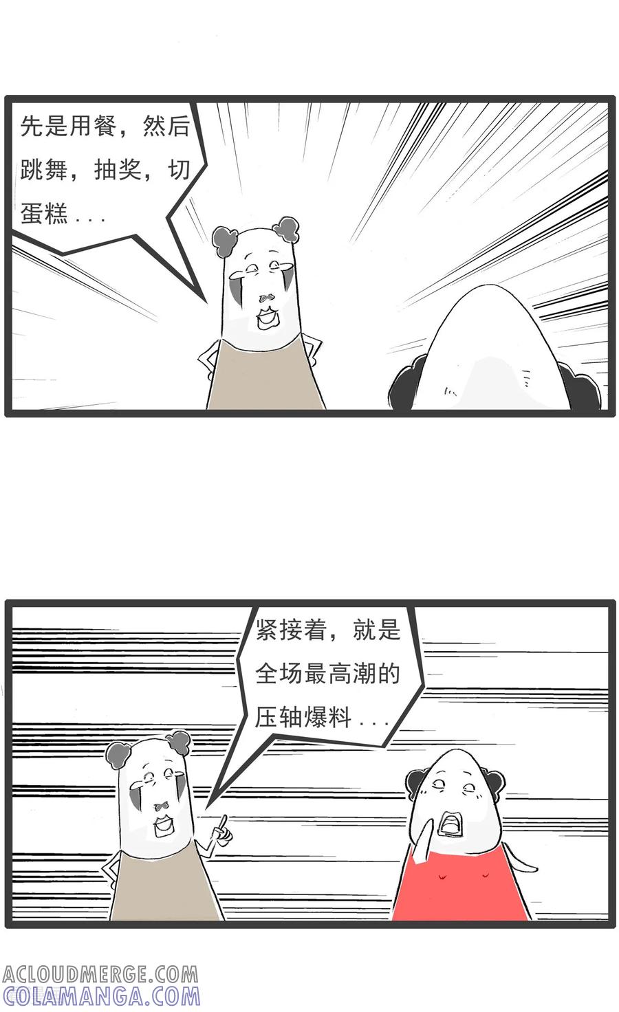 《火锅家族第七季》第17话 生日派对 第2页