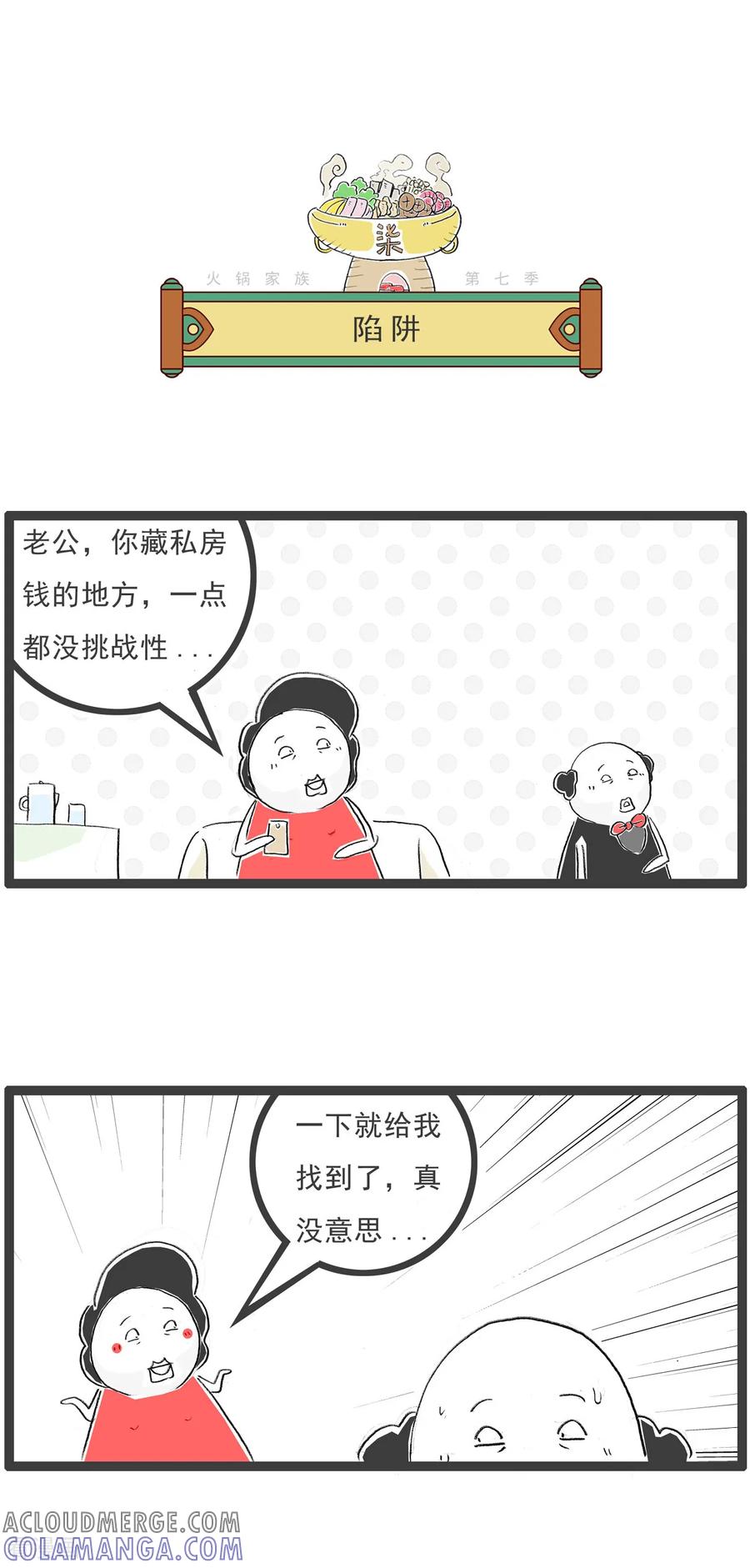 《火锅家族第七季》第17话 生日派对 第4页