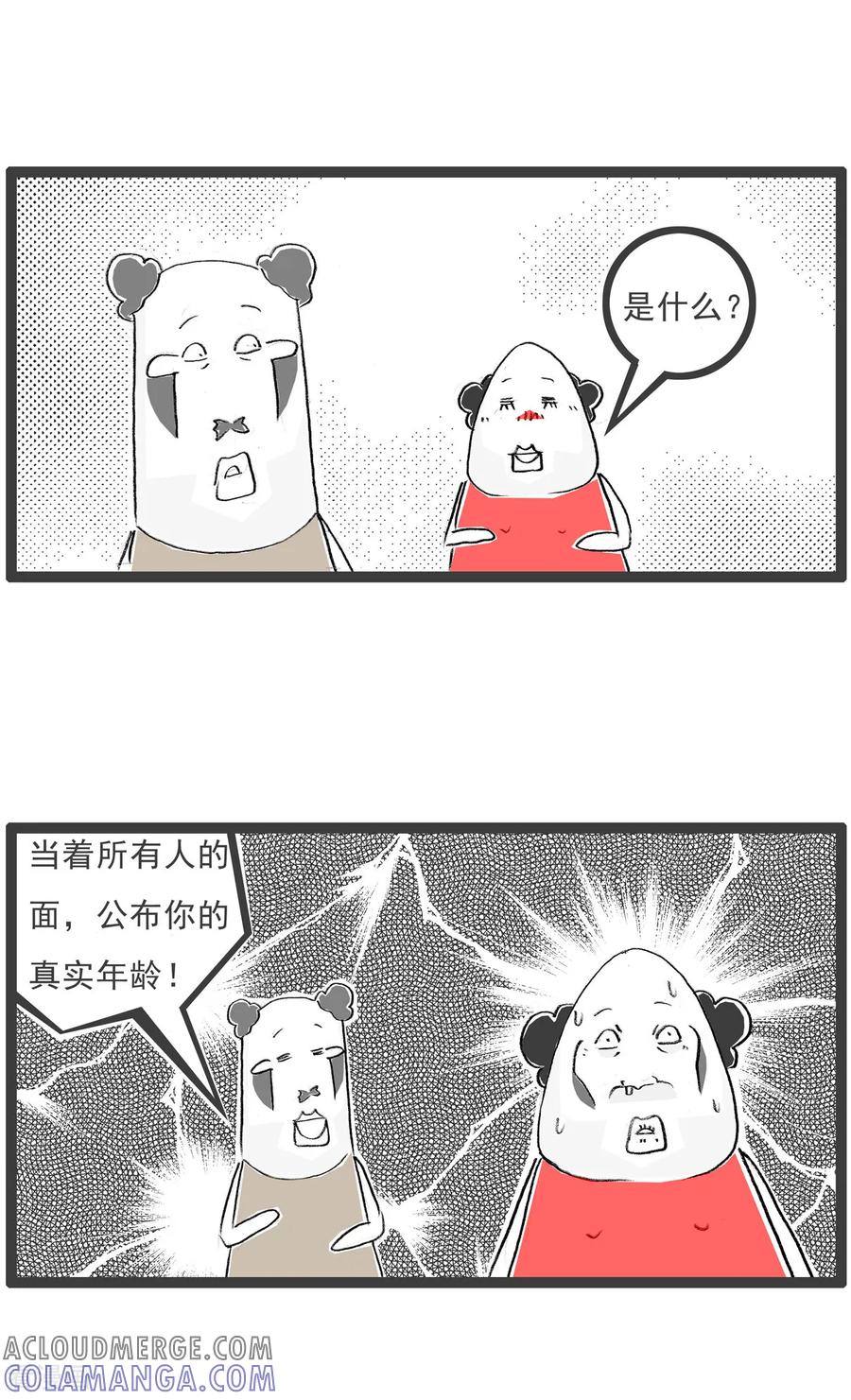 《火锅家族第七季》第17话 生日派对 第3页