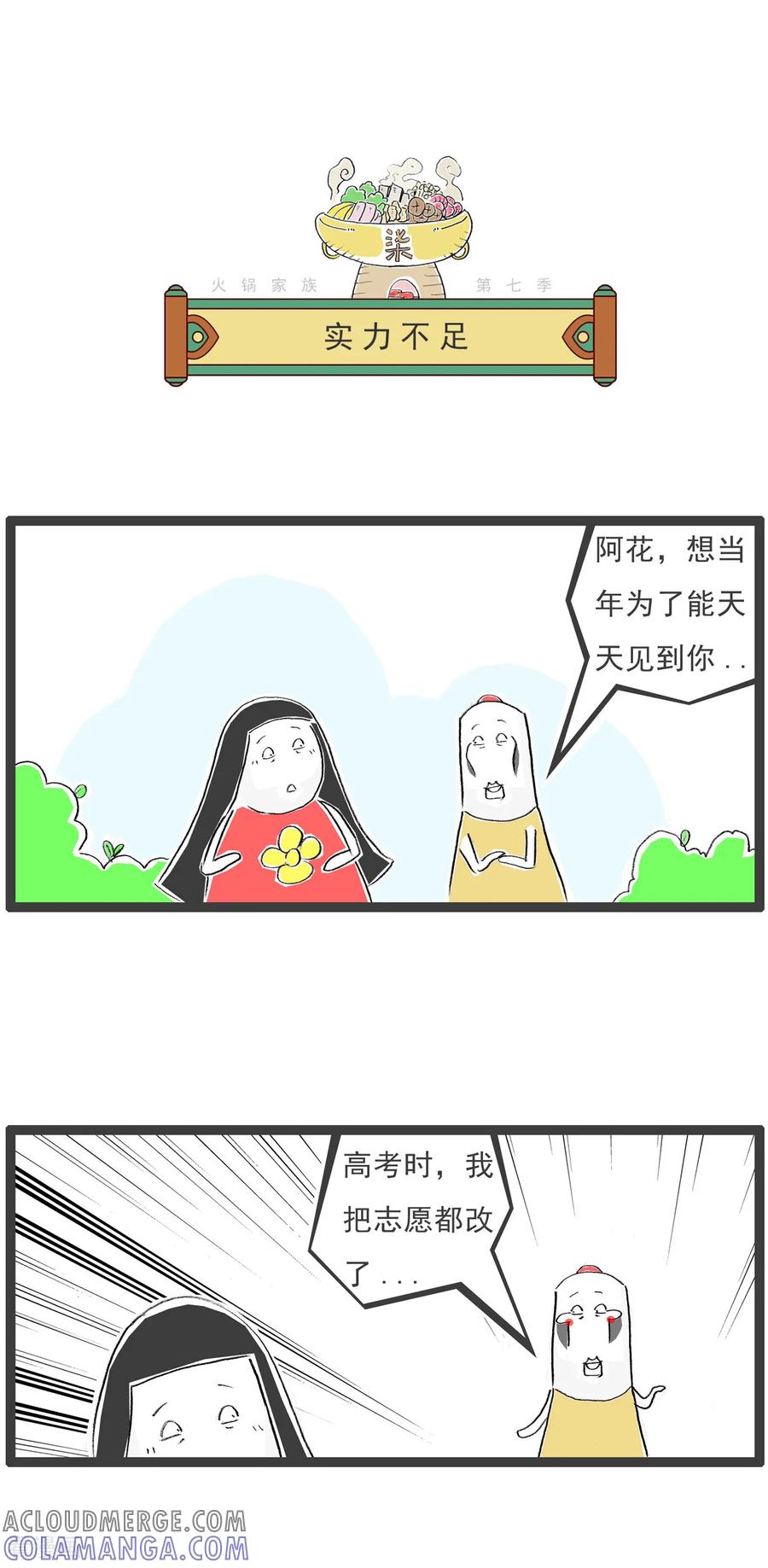 《火锅家族第七季》第17话 生日派对 第7页