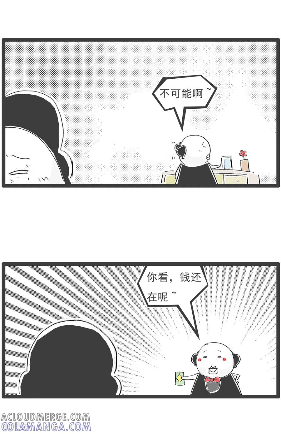 《火锅家族第七季》第17话 生日派对 第5页