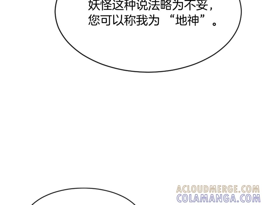 《凤凰血》第18话 九尾狐 第249页