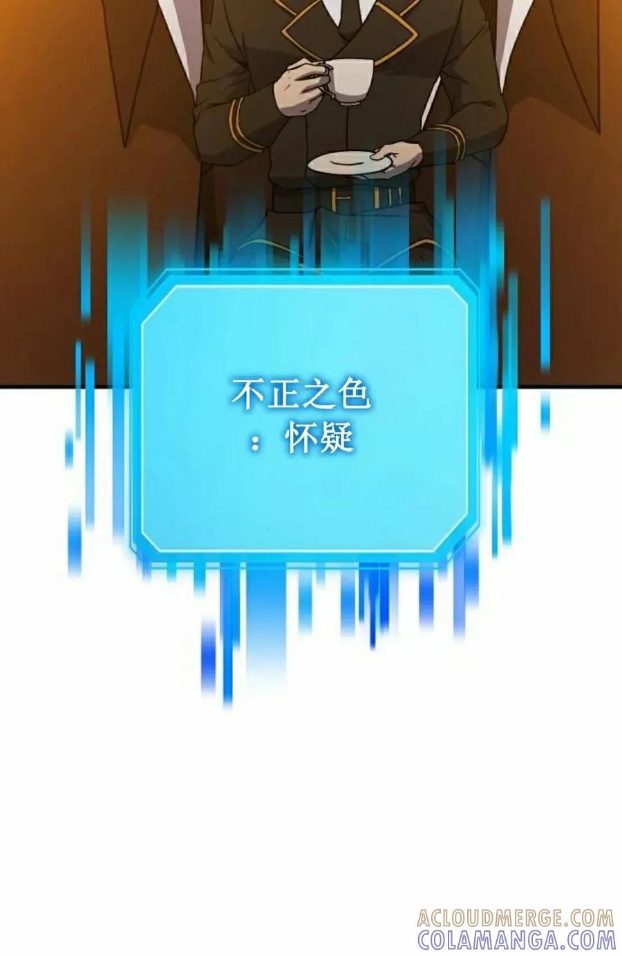 《扮演完美的反派角色》第20集 第82页