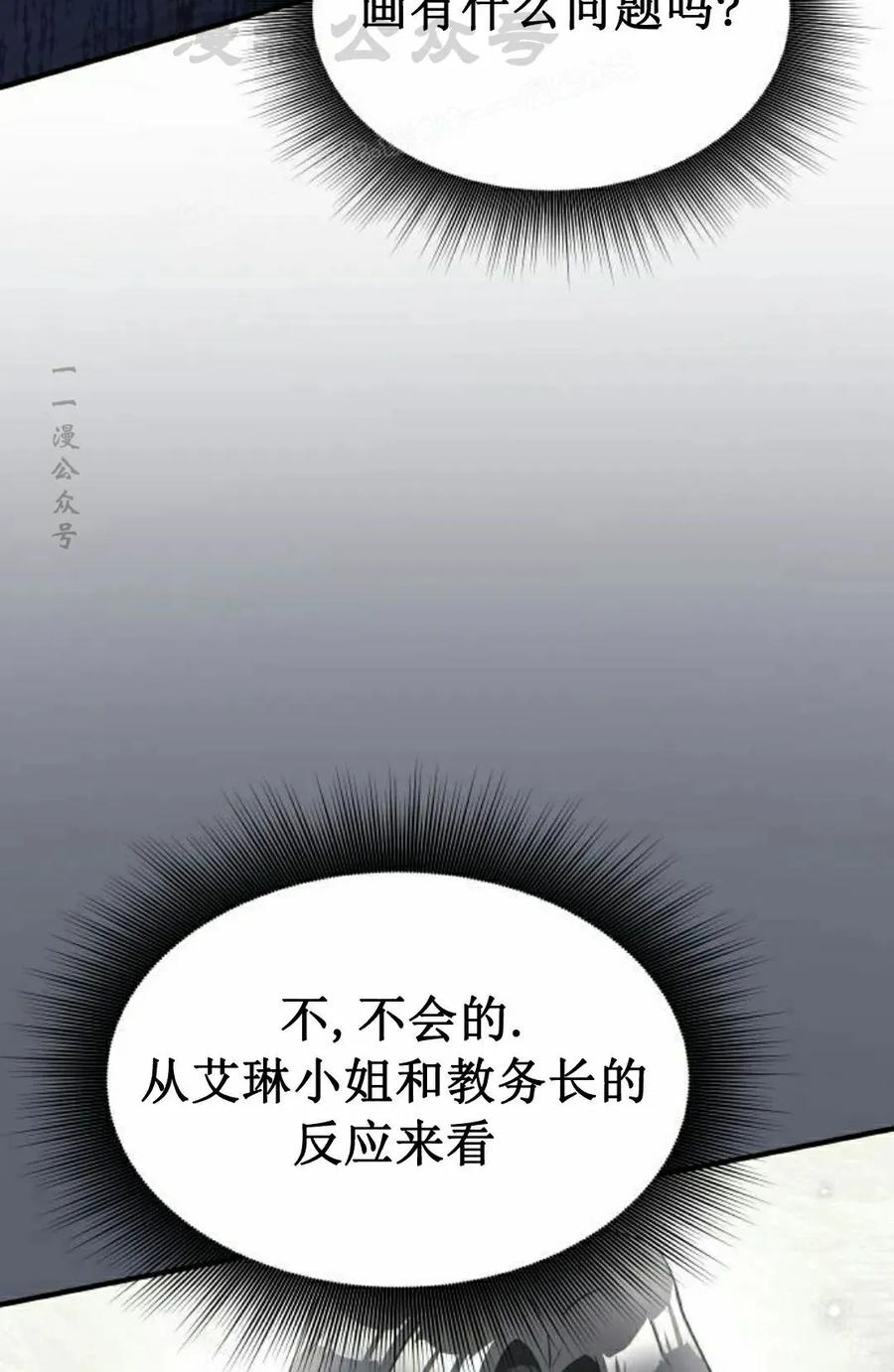 《扮演完美的反派角色》第20集 第84页