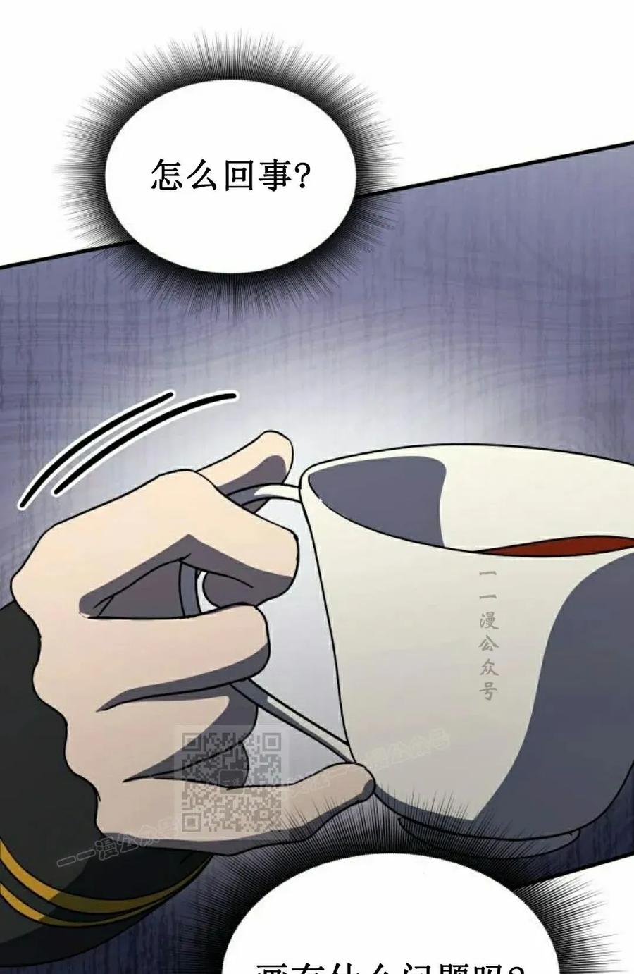 《扮演完美的反派角色》第20集 第83页