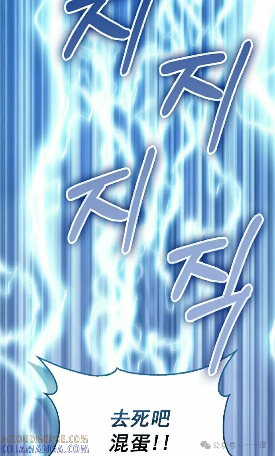 《我不是回归者》第22话 第82页
