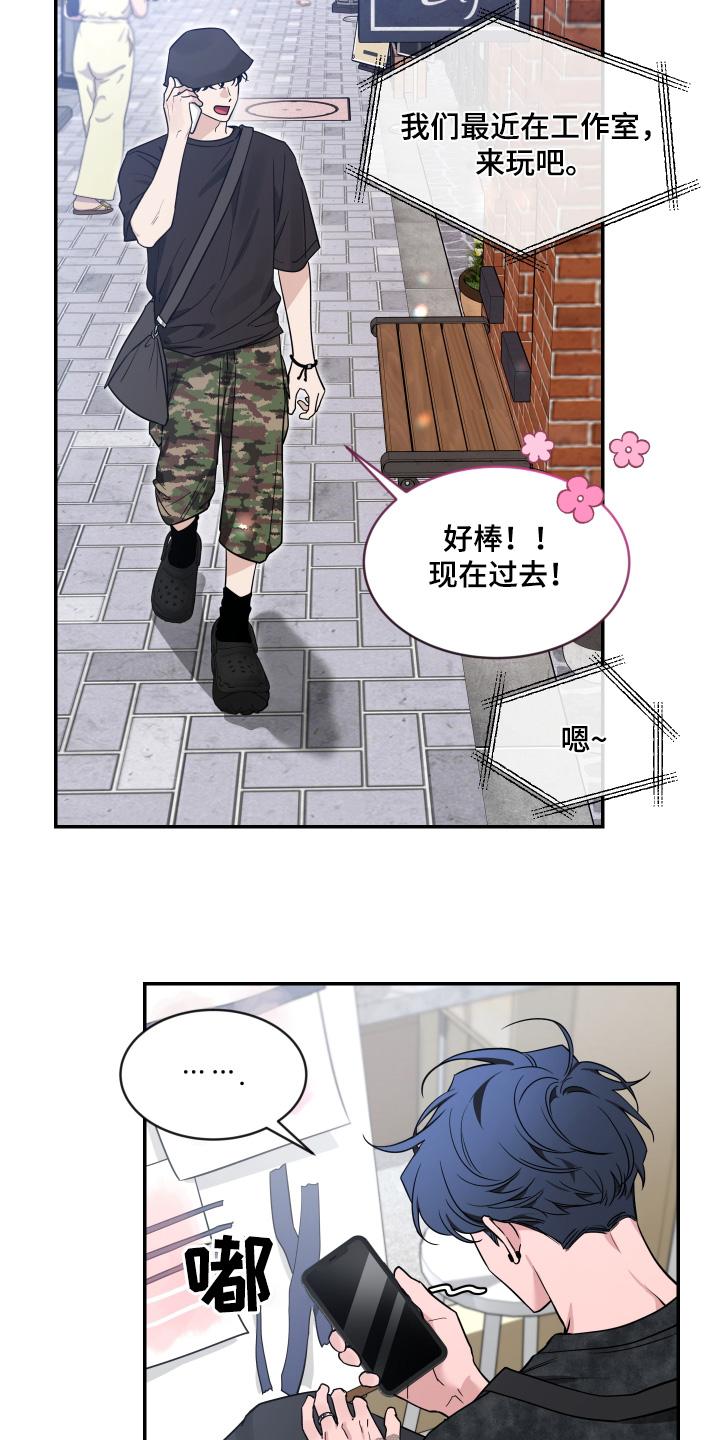 《初见心动》第241章：【番外】脸红 第20页