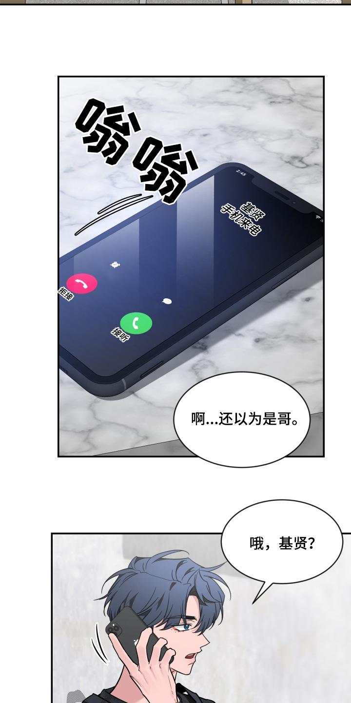 《初见心动》第241章：【番外】脸红 第18页