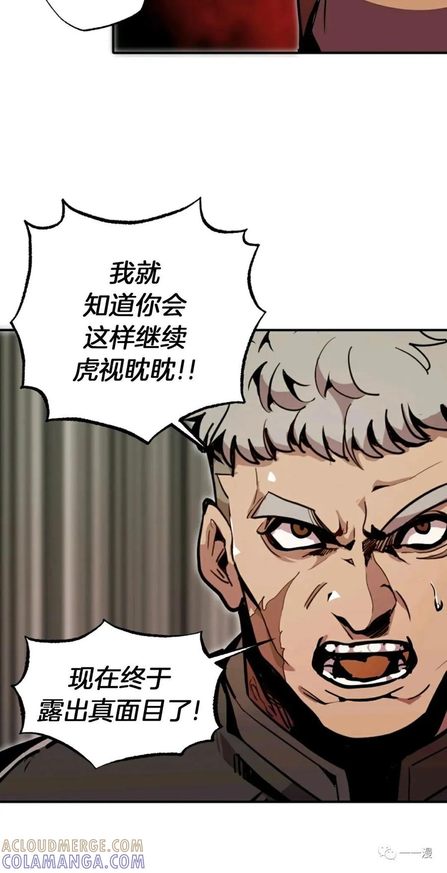 《独一无二的回归》第26话 第70页