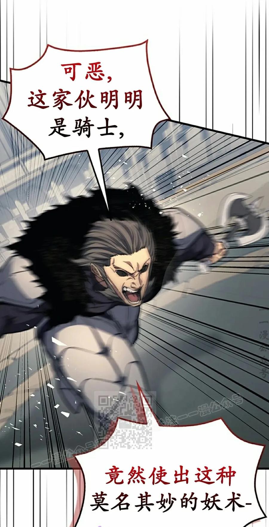 《毁灭级死亡骑士回归》第26集 第53页