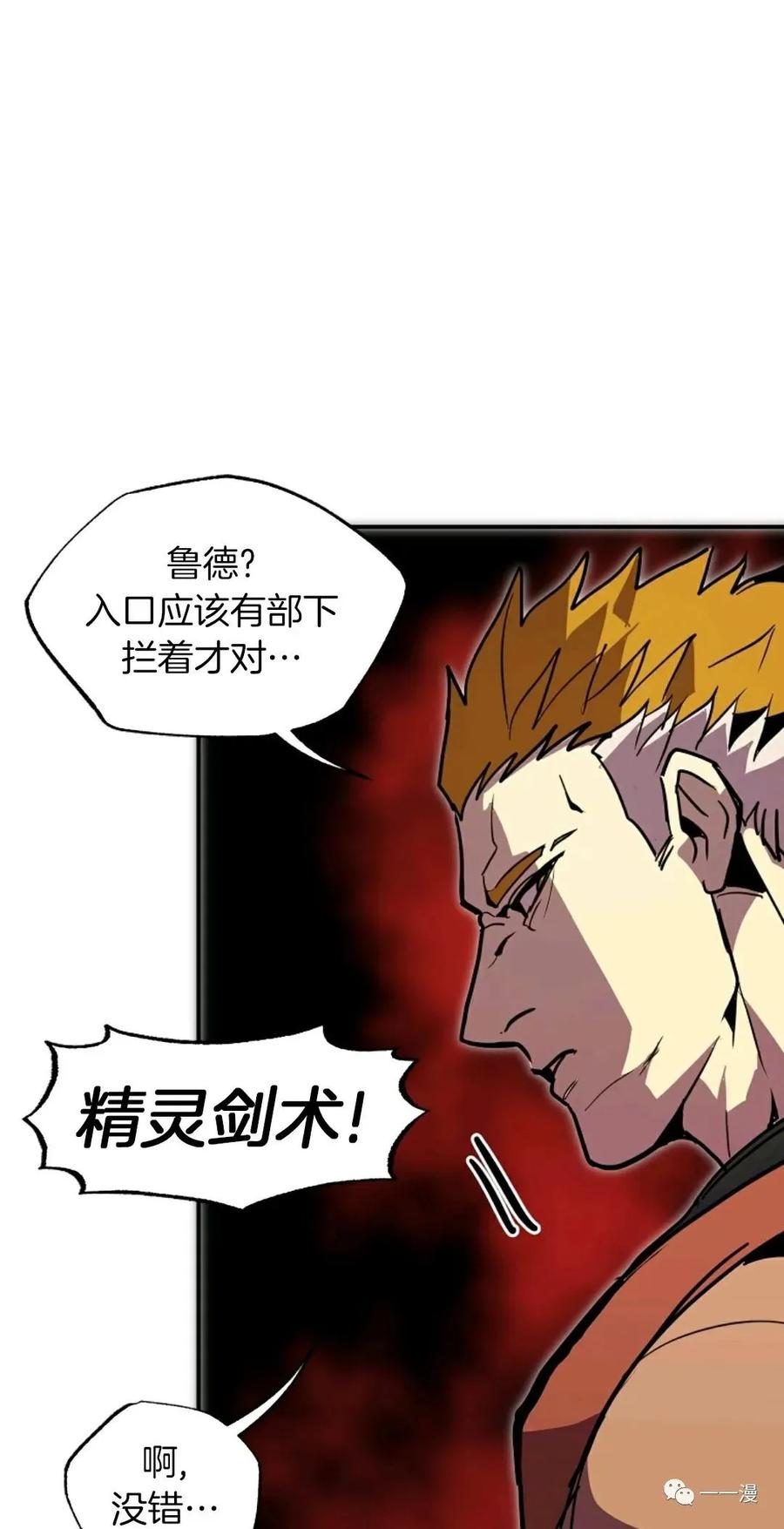 《独一无二的回归》第26话 第69页