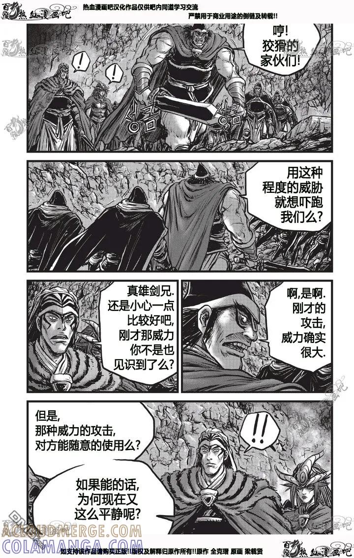 《热血江湖》第530话 第15页