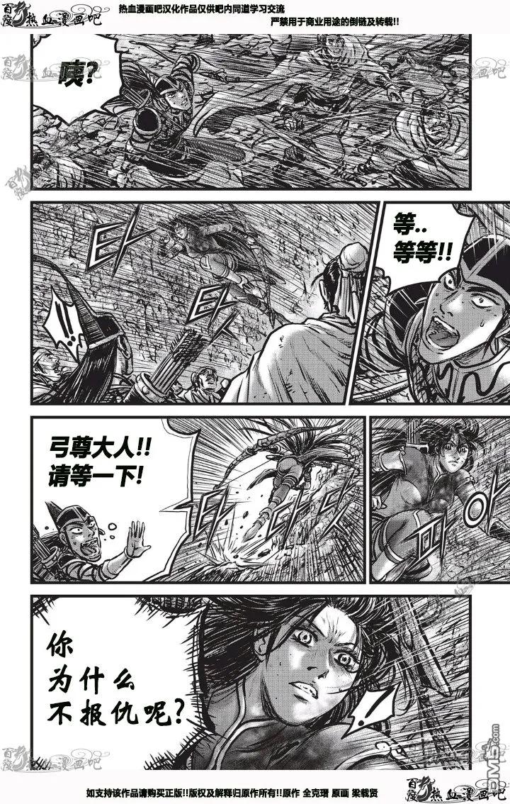 《热血江湖》第530话 第12页