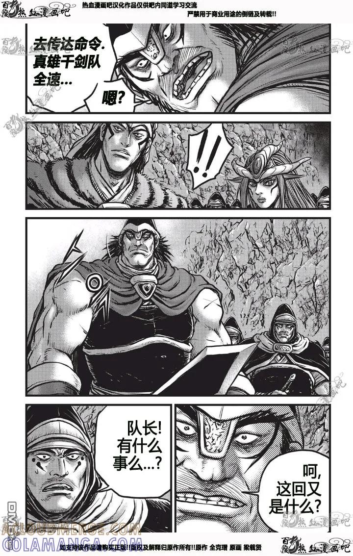 《热血江湖》第530话 第17页