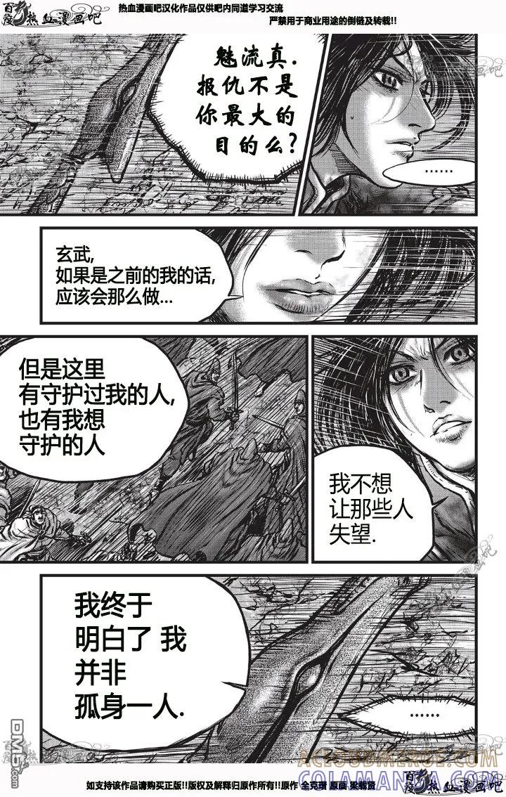 《热血江湖》第530话 第13页