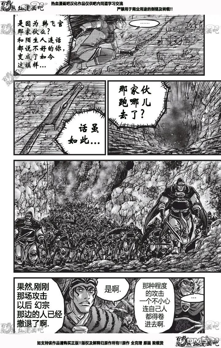 《热血江湖》第530话 第14页