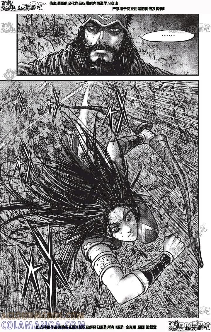 《热血江湖》第530话 第11页