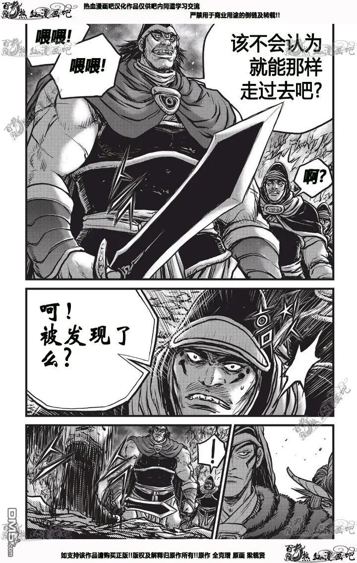 《热血江湖》第530话 第18页